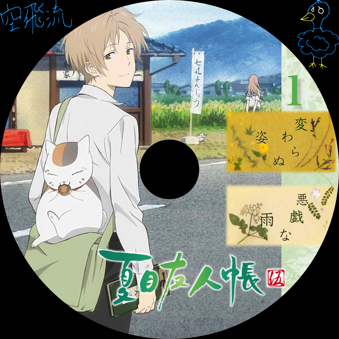 期間限定特別価格 夏目友人帳 伍 5期 Dvd 全5巻 アニメ Www Uncrcpc Org