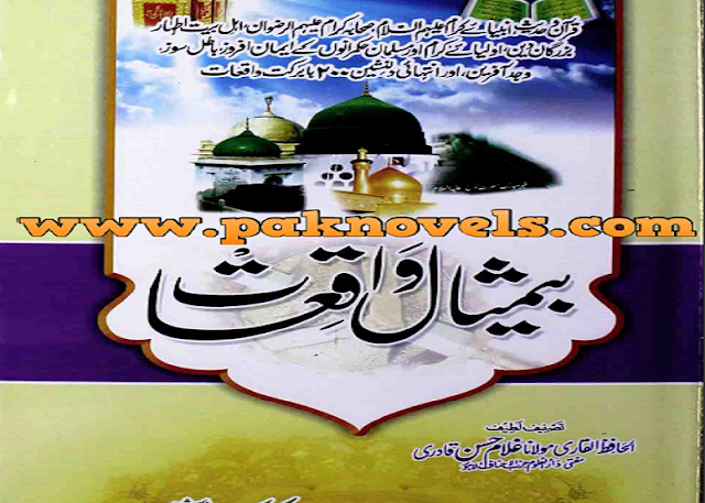 Be-misaal Waqiaat 