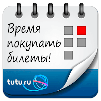 Когда выгоднее покупать билет на поезд