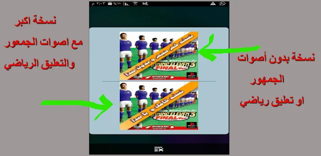 كيف تنزيل لعبة كرة القدم اليابانية ، الثالثة 3 على الهواتف  ، الاندرويد حصريا لعبة ،  Winning-eleven-3 على هاتفك