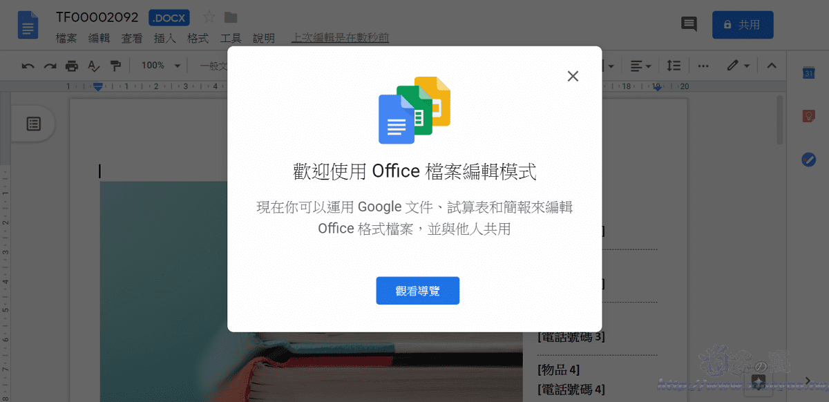 Google 文件支援微軟 Office 格式