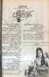  Khirki bhar asman by Aliya Bukhari