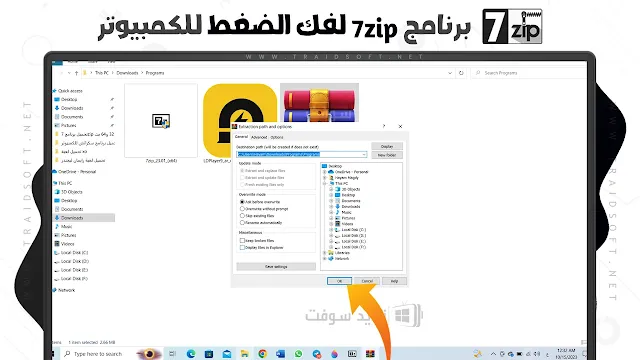 برنامج 7Zip لفك الضغط 64 و 32 كامل مجانا