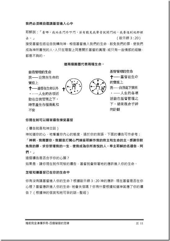 第13週 四個屬靈的定律-11