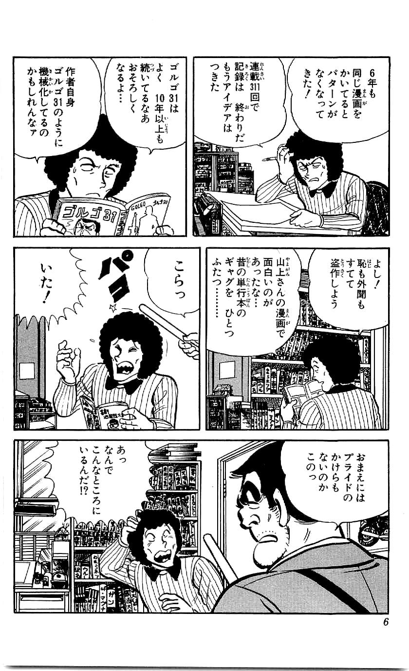 桃パイ子の漫画考察日記 こち亀最終回読んだ 想像通りの喜劇新思想大系end O