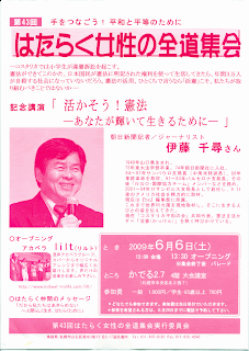 はたらく女性の全道集会が６月６日（土）に開催されます