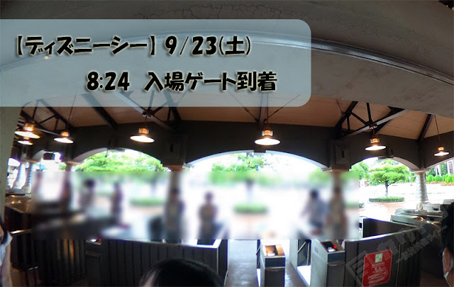 【ディズニーシー】2023/9/23(土) 入場ゲート前