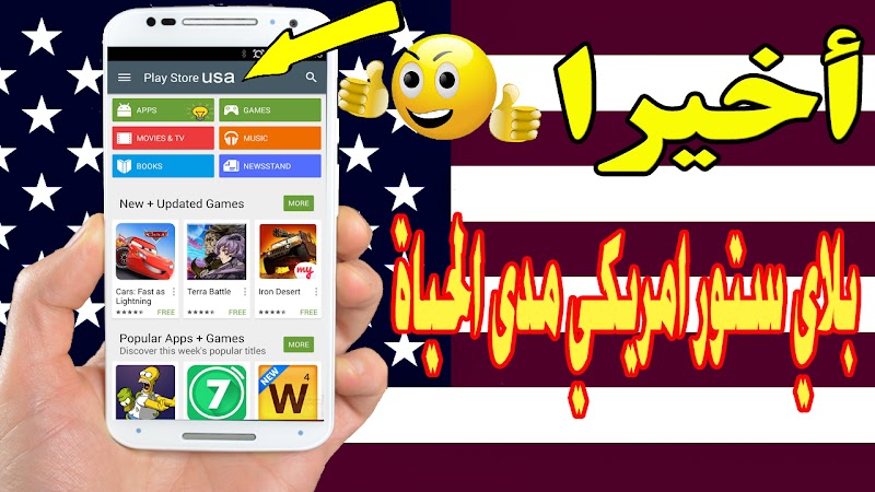 تحويل سوق بلاي ستور الى امريكي How to change play stor to usa 