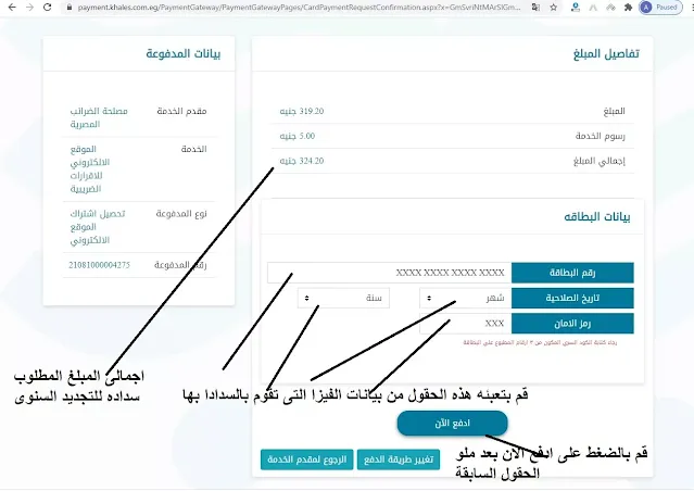 تجديد اشتراك بوابة الخدمات الضريبية