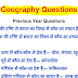 Indian Geography Objective Questions and Answers in Hindi PDF