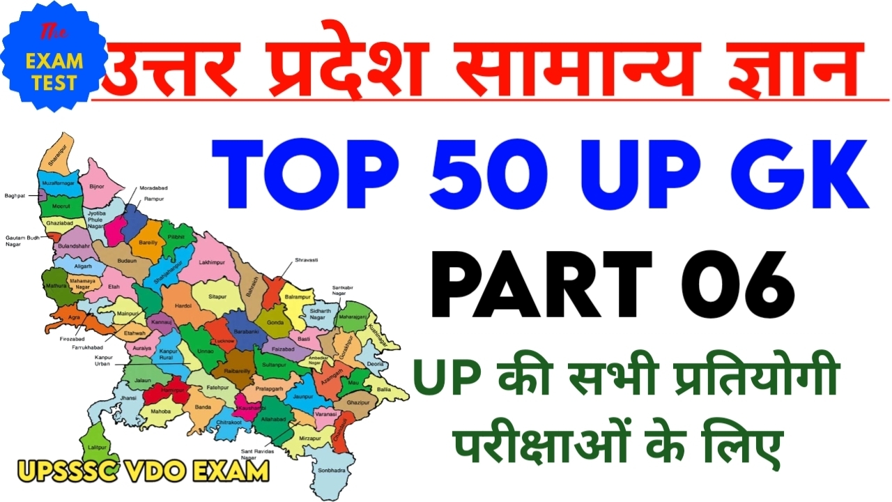 up gk top 50 questions in hindi