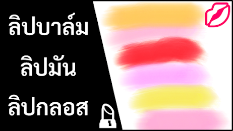 10 ลิปมันยี่ห้อไหนดี ที่ขายดีใน Shopee