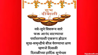 Diwali wishes in marathi