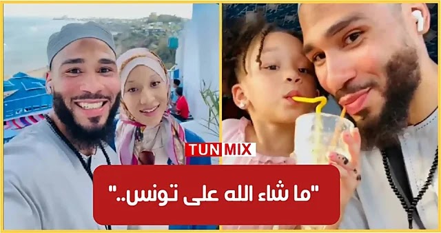 نجم كرة السلّة الأمريكي موسى عبد العليم يزور تونس رفقة عائلته سيدي بوسعيد رائعة (فيديو)