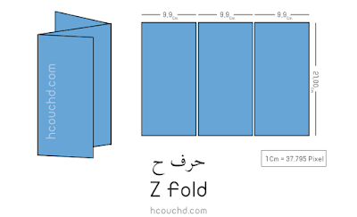 حرف ح أو Z Fold