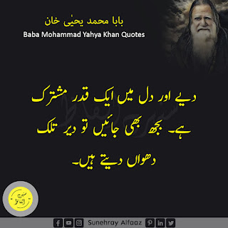 Baba Mohammad Yahya Khan Quotes in Urdu