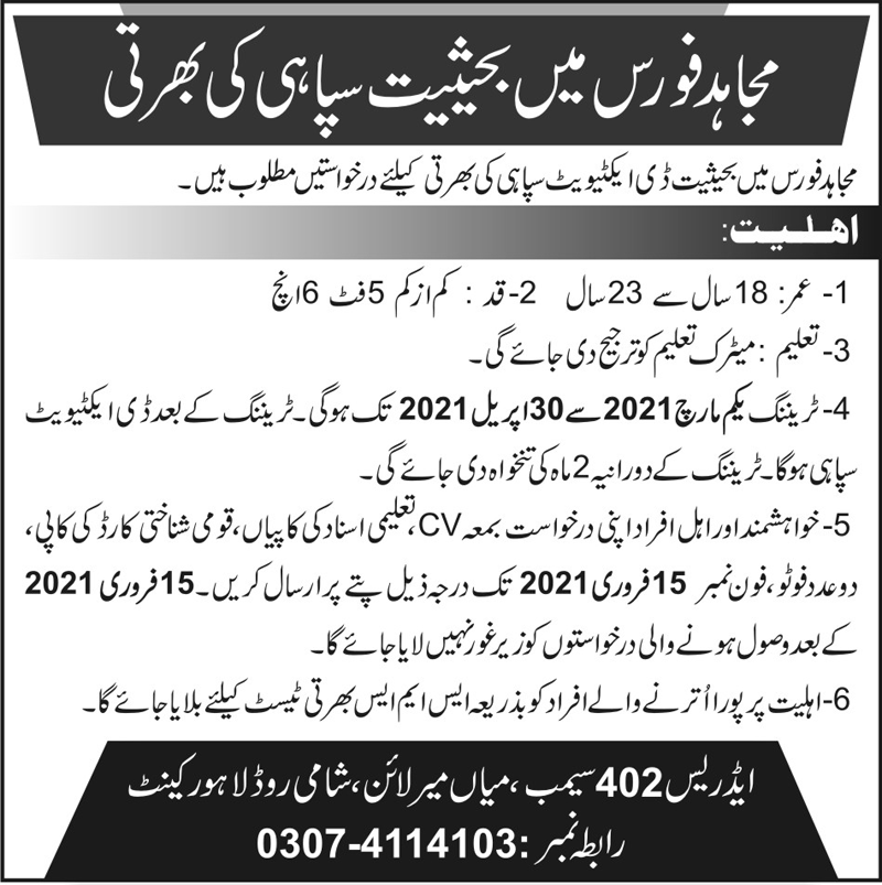 Mujahid Force Jobs 2021