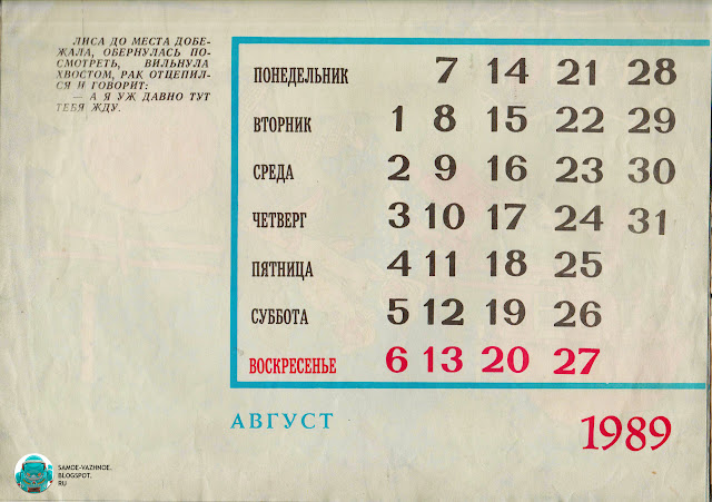 Детский календарь Русские народные сказки в обработке А. Н. Толстого 1989 художник А. Канделаки СССР, советский.