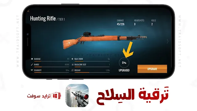 تحميل لعبة sniper 3d مهكرة بدون اعلانات