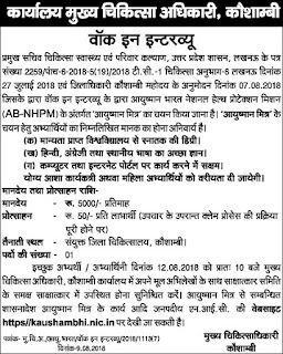 UP Ayushman Mitra Recruitment 2018 Parivar Kalyan Vibhag