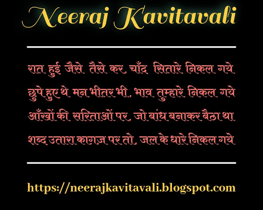 Neeraj Kavitavali