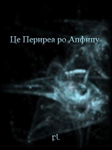 Це Периреа ро Апфицу Cover