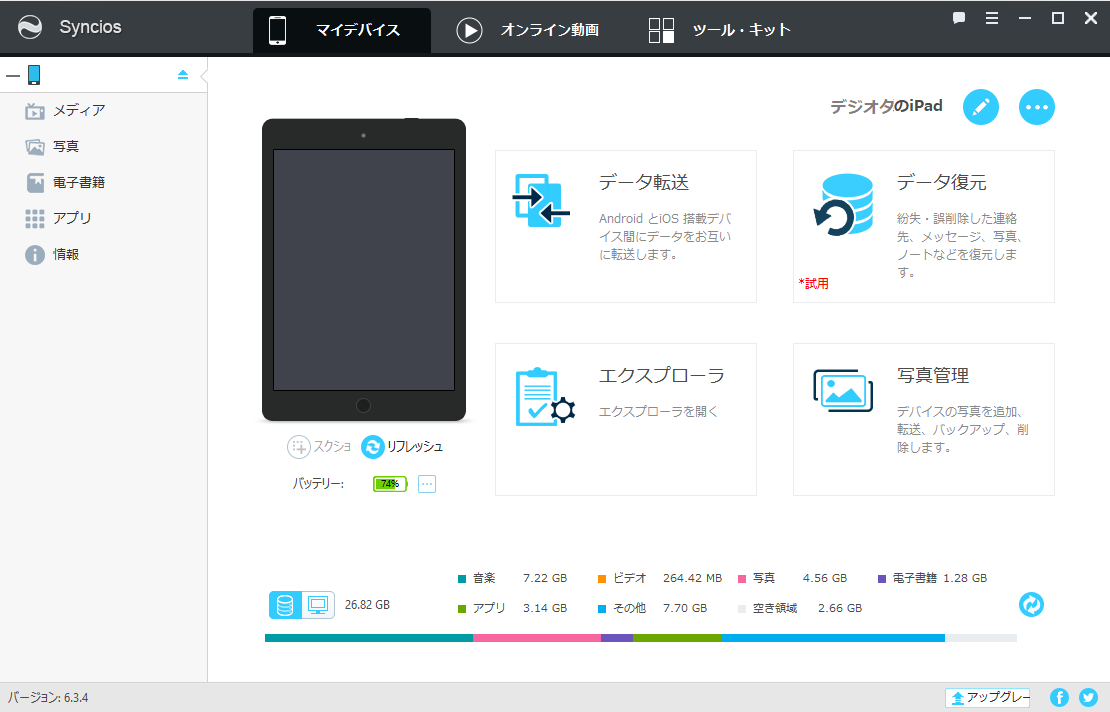 Ipad Iphoneからパソコンに音楽を転送する方法 結局無料ソフトが必須 デジヲタ