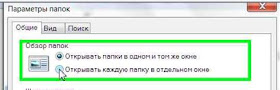 Папки в отдельных окнах