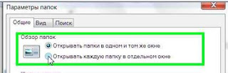 Папки в отдельных окнах