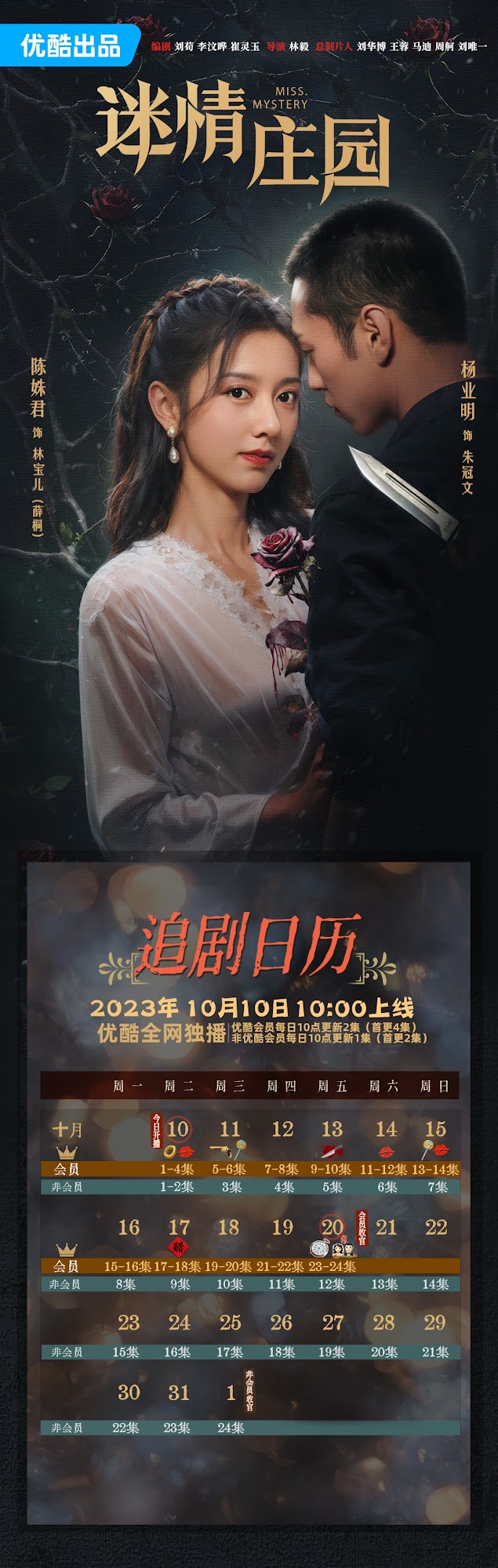 Miss Mystery China Web Drama