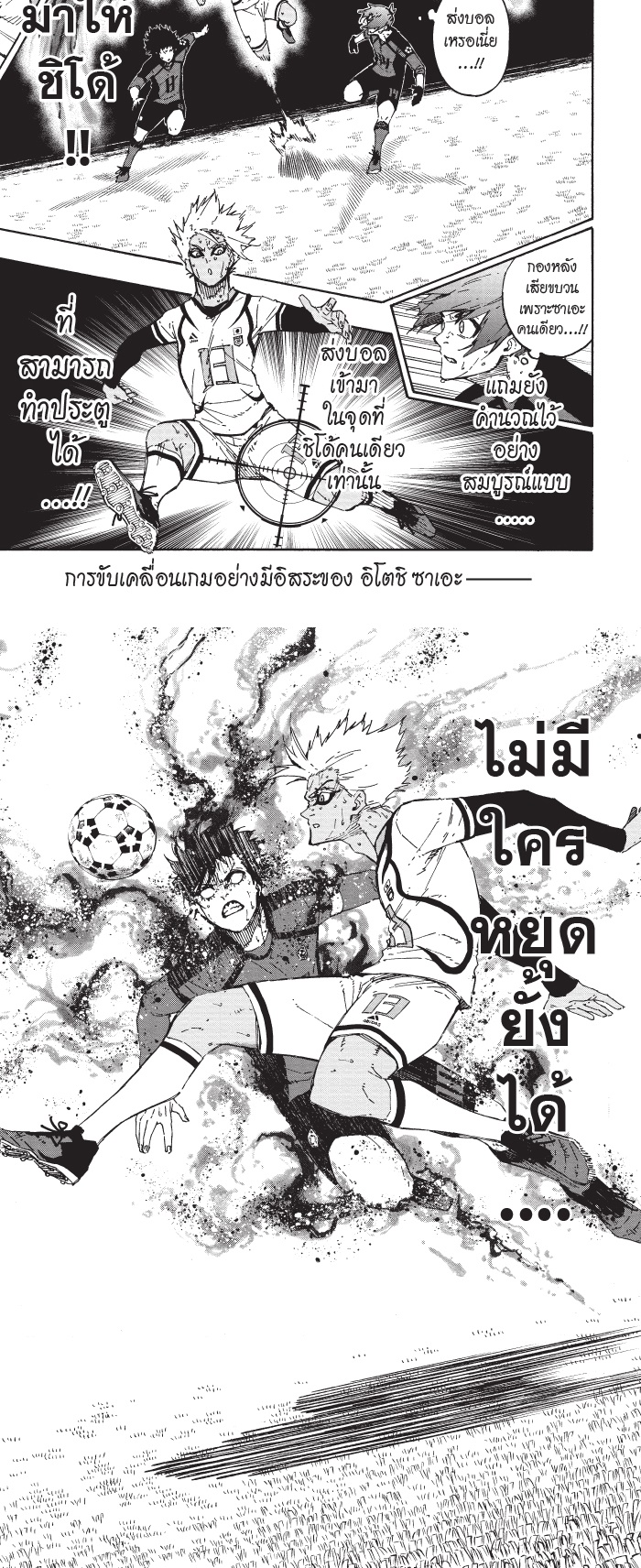 Blue Lock ขังดวลแข้ง ตอนที่ 140