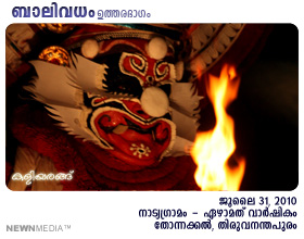 BaliVadham Kathakali at Natyagramam, Thonnackal. An appreciation by Haree for Kaliyarangu.