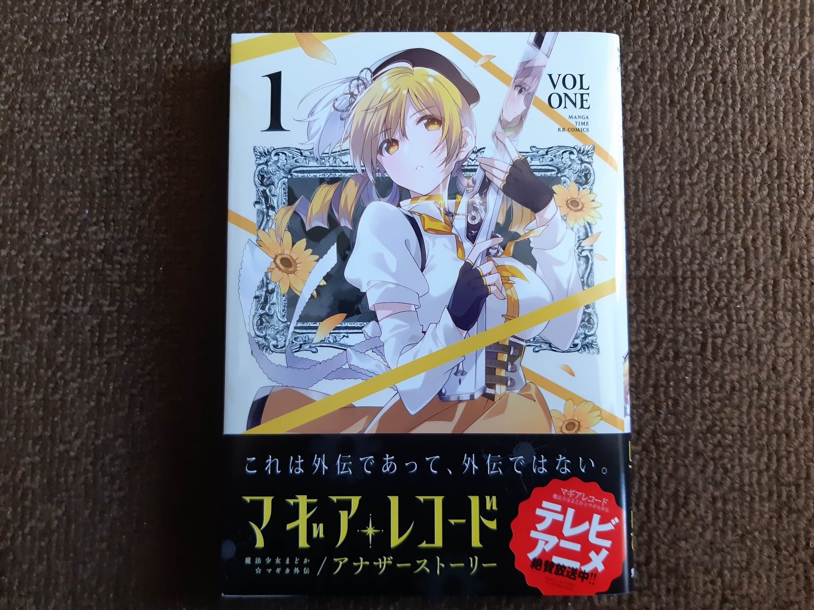 マギアレコード 魔法少女まどか マギカ外伝 アナザーストーリー 1巻 マギレコ マンガネタバレ感想レビュー なま1428のポケモンgo Hobbyworld