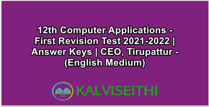 12th Computer Applications - First Revision Test 2021-2022 | Answer Keys | CEO, Tirupattur - (English Medium)