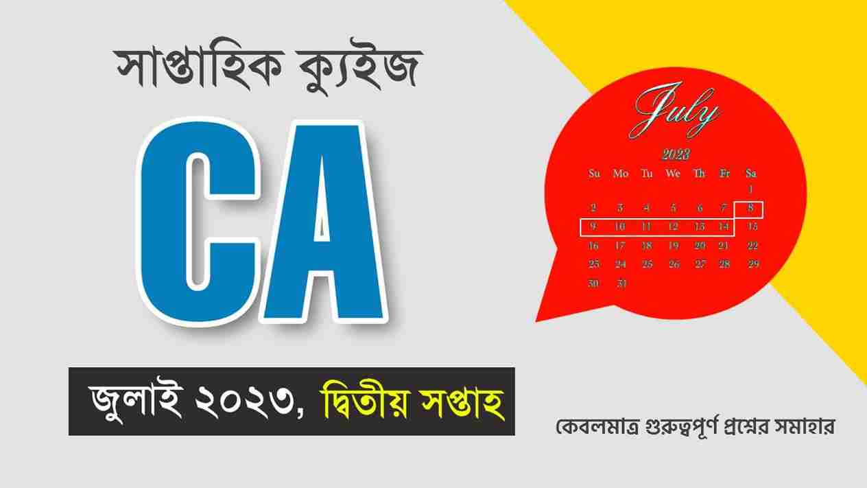 July 2nd Week Current Affairs Quiz in Bengali 2023