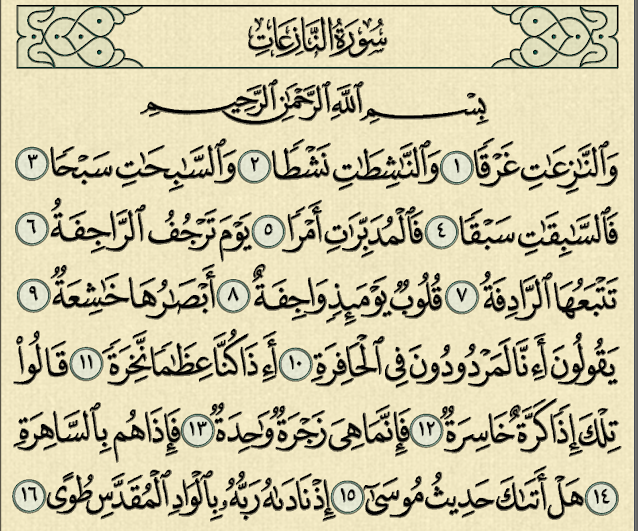 ,شرح, وتفسير, سورة, النازعات surah An-Naziat,