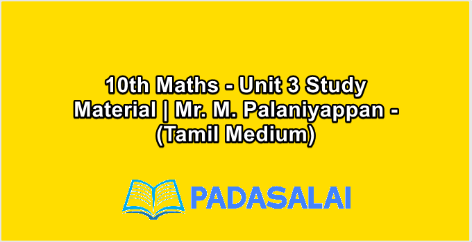 10th Maths - Unit 3 Study Material | Mr. M. Palaniyappan - (Tamil Medium)