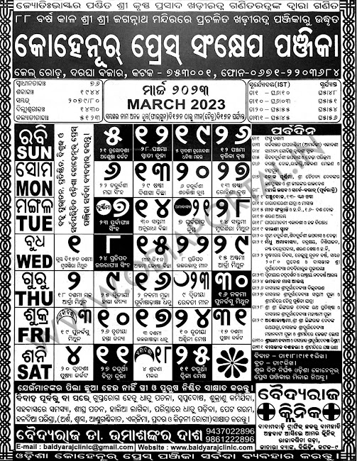 May 2023 Odia Calendar from Kohinoor Press, Festivals, Holidays, Marriage Dates, Chandan Purnima, Savitri Brata, Brusa Sankranti, Nirjala Ekadashi