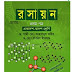 Chemistry - 1st Paper (Class XI-XII) by Dr. Rabiul Islam, Dr. Gazi Md. Ahsanul Kabir