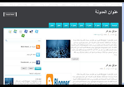 18 قالب بلوجر معرب - بمختلف الأشاكل و الأعمدة .