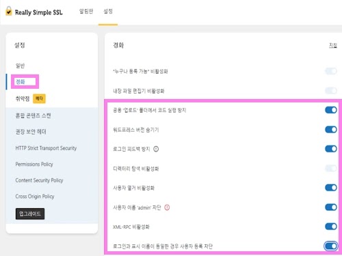 워드프레스 플러그인 정말 간단한 SSL
