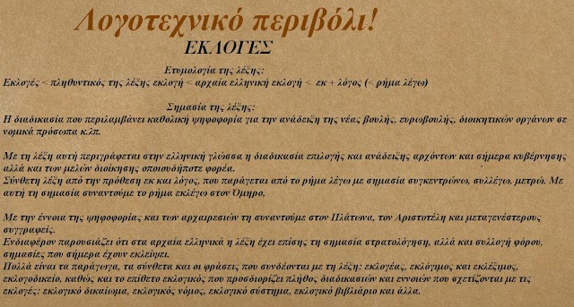 Εκλογές  - ποια η ετυμολογία  και η  σημασία αυτής της λέξης;