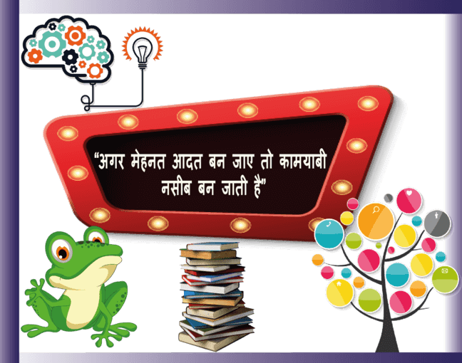 For Students - Motivational Quotes in Hindi