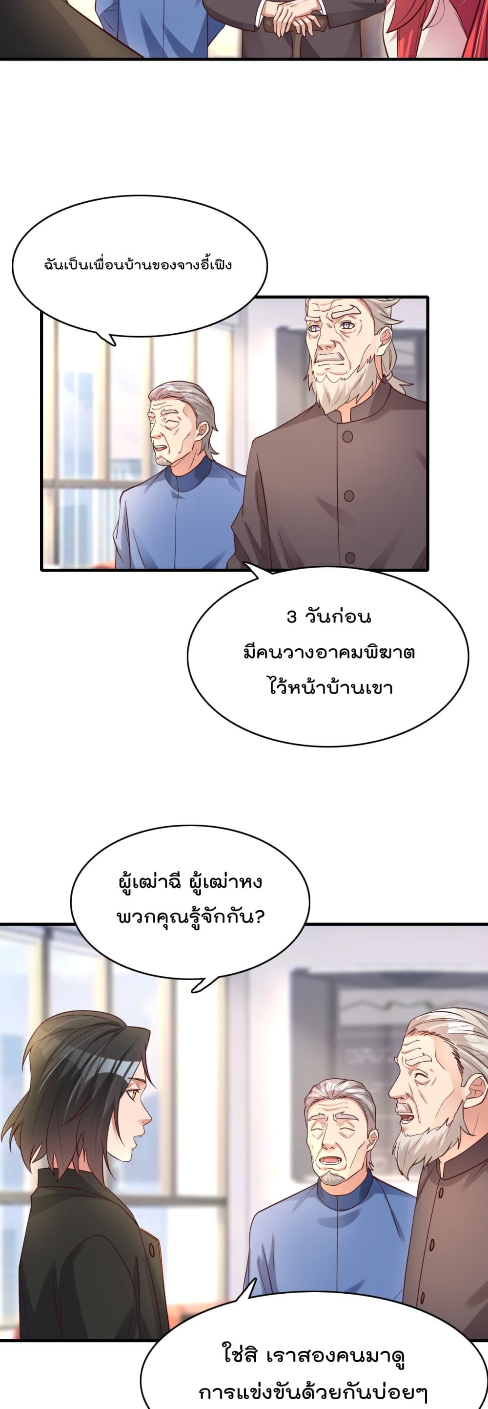 Rebirth Immortal Emperor in the city - หน้า 24