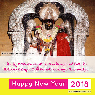 Lord Sri Lakshmi Narasimha Swamy  New Year Greetings in Telugu 