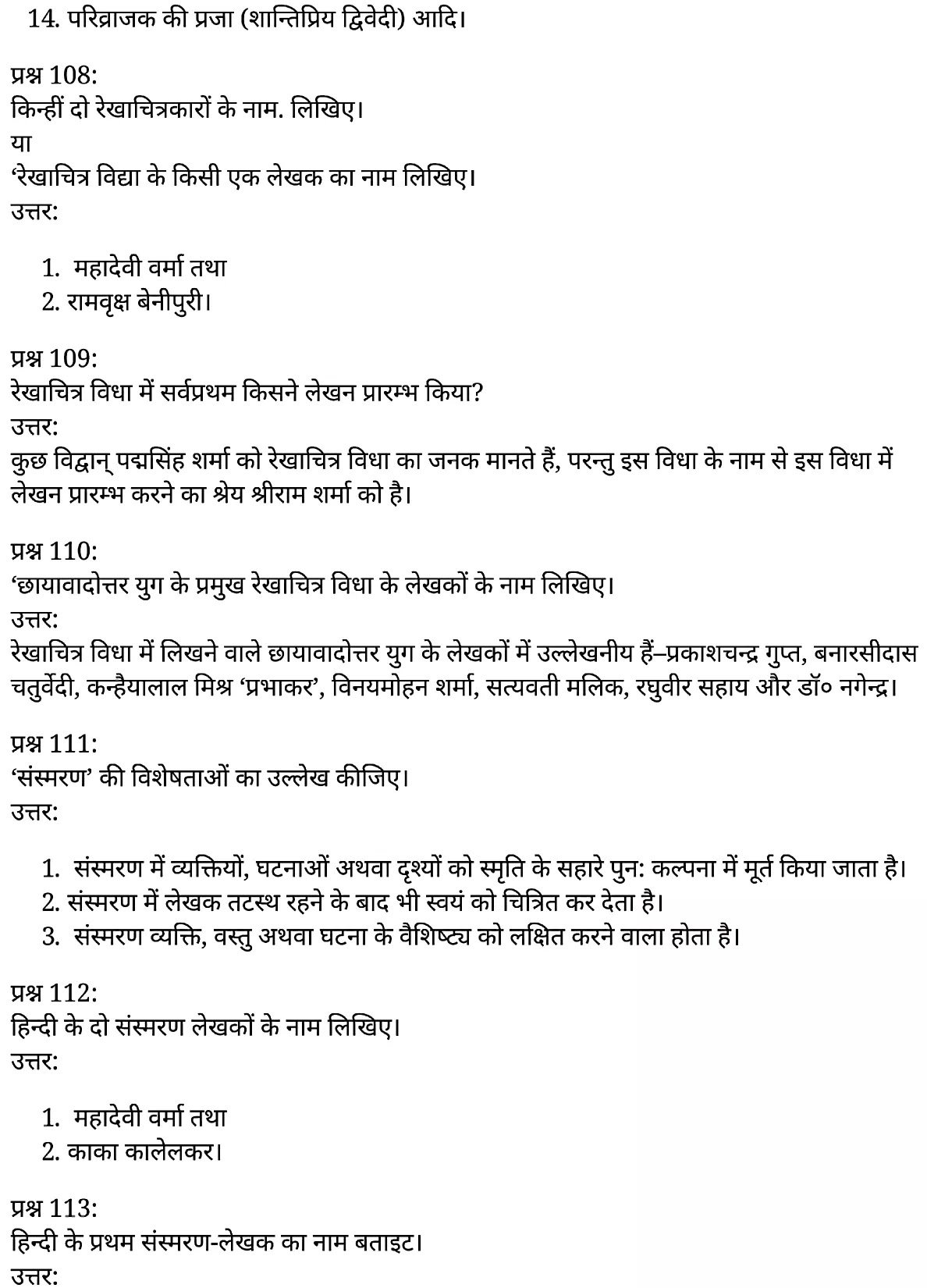 कक्षा 11 सामान्य हिंदी गद्य-साहित्य अतिलघु उत्तरीय प्रश्न के नोट्स सामान्य हिंदी में एनसीईआरटी समाधान, class 11 samanya hindi khand kaavyagady-saahity atilaghu uttareey prashn, class 11 samanya hindi gady-saahity atilaghu uttareey prashnncert solutions in samanya hindi, class 11 samanya hindi gady-saahity atilaghu uttareey prashnnotes in samanya hindi, class 11 samanya hindi gady-saahity atilaghu uttareey prashnquestion answer, class 11 samanya hindi gady-saahity atilaghu uttareey prashnnotes, 11 class gady-saahity atilaghu uttareey prashngady-saahity atilaghu uttareey prashnin samanya hindi, class 11 samanya hindi gady-saahity atilaghu uttareey prashnin samanya hindi, class 11 samanya hindi gady-saahity atilaghu uttareey prashnimportant questions in samanya hindi, class 11 samanya hindi gady-saahity atilaghu uttareey prashn notes in samanya hindi, class 11 samanya hindi gady-saahity atilaghu uttareey prashntest, class 11 samanya hindi chapter 1 gady-saahity atilaghu uttareey prashnpdf, class 11 samanya hindi gady-saahity atilaghu uttareey prashnnotes pdf, class 11 samanya hindi gady-saahity atilaghu uttareey prashnexercise solutions, class 11 samanya hindi khand kaavyagady-saahity atilaghu uttareey prashn, class 11 samanya hindi gady-saahity atilaghu uttareey prashnnotes study rankers, class 11 samanya hindi gady-saahity atilaghu uttareey prashnnotes, class 11 samanya hindi gady-saahity atilaghu uttareey prashn notes, gady-saahity atilaghu uttareey prashn class 11 notes pdf, gady-saahity atilaghu uttareey prashnclass 11 notes ncert, gady-saahity atilaghu uttareey prashnclass 11 pdf, gady-saahity atilaghu uttareey prashn book, gady-saahity atilaghu uttareey prashnquiz class 11 , 11 th gady-saahity atilaghu uttareey prashn book up board, up board 11 th gady-saahity atilaghu uttareey prashnnotes, कक्षा 11 सामान्य हिंदी गद्य-साहित्य अतिलघु उत्तरीय प्रश्न, कक्षा 11 सामान्य हिंदी का खण्डकाव्य, कक्षा 11 सामान्य हिंदी  केगद्य-साहित्य अतिलघु उत्तरीय प्रश्न के नोट्स सामान्य हिंदी में, कक्षा 11 का सामान्य हिंदी गद्य-साहित्य का विकास अतिलघु उत्तरीय प्रश्नका प्रश्न उत्तर, कक्षा 11 सामान्य हिंदी गद्य-साहित्य अतिलघु उत्तरीय प्रश्न के नोट्स, 11 कक्षा सामान्य हिंदी गद्य-साहित्य अतिलघु उत्तरीय प्रश्न सामान्य हिंदी में,कक्षा 11 सामान्य हिंदी गद्य-साहित्य अतिलघु उत्तरीय प्रश्न सामान्य हिंदी में, कक्षा 11 सामान्य हिंदी गद्य-साहित्य अतिलघु उत्तरीय प्रश्न महत्वपूर्ण प्रश्न सामान्य हिंदी में,कक्षा 11 के सामान्य हिंदी के नोट्स सामान्य हिंदी में,सामान्य हिंदी  कक्षा 11 नोट्स pdf, सामान्य हिंदी कक्षा 11 नोट्स 2021 ncert, सामान्य हिंदी कक्षा 11 pdf, सामान्य हिंदी पुस्तक, सामान्य हिंदी की बुक, सामान्य हिंदी प्रश्नोत्तरी class 11 , 11 वीं सामान्य हिंदी पुस्तक up board, बिहार बोर्ड 11 पुस्तक वीं सामान्य हिंदी नोट्स, 11th samanya hindi khand kaavya book in hindi, 11th samanya hindi khand kaavya notes in hindi, cbse books for class 11 , cbse books in hindi, cbse ncert books, class 11 samanya hindi khand kaavya notes in hindi,  class 11 samanya hindi ncert solutions, samanya hindi khand kaavya 2020, samanya hindi khand kaavya 2021, samanya hindi khand kaavya 2022, samanya hindi khand kaavya book class 11 , samanya hindi khand kaavya book in hindi, samanya hindi khand kaavya class 11 in hindi, samanya hindi khand kaavya notes for class 11 up board in hindi, ncert all books, ncert app in samanya hindi, ncert book solution, ncert books class 10, ncert books class 11 , ncert books for class 7, ncert books for upsc in hindi, ncert books in hindi class 10, ncert books in hindi for class 11 samanya hindi khand kaavya , ncert books in hindi for class 6, ncert books in hindi pdf, ncert class 11 samanya hindi book, ncert english book, ncert samanya hindi khand kaavya book in hindi, ncert samanya hindi khand kaavya books in hindi pdf, ncert samanya hindi khand kaavya class 11 ,  ncert in hindi,  old ncert books in hindi, online ncert books in hindi,  up board 11 th, up board 11 th syllabus, up board class 10 samanya hindi book, up board class 11 books, up board class 11 new syllabus, up board intermediate samanya hindi khand kaavya syllabus, up board intermediate syllabus 2021, Up board Master 2021, up board model paper 2021, up board model paper all subject, up board new syllabus of class 11 th samanya hindi khand kaavya ,