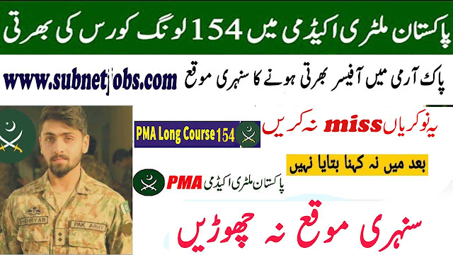 Pakistan Military Academy PMA Long Course 154 2024 (آل پاکستان اہل) Date Extension