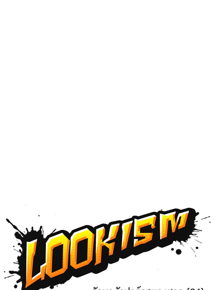 Lookism ตอนที่ 397