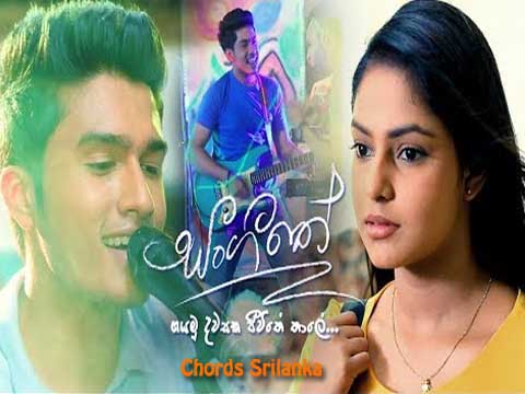 sangeethe teledrama theme song,sangeethe,sangeethe theme song,sangeethe tele drama theme song,gayamu dawasaka - sangeethe tele drama theme song,gayamu dawasaka,