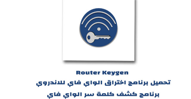 Router Keygen